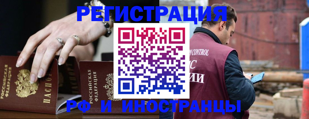 временная прописка в Канске