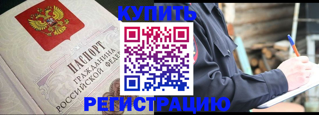 временная регистрация гарантия в Канске