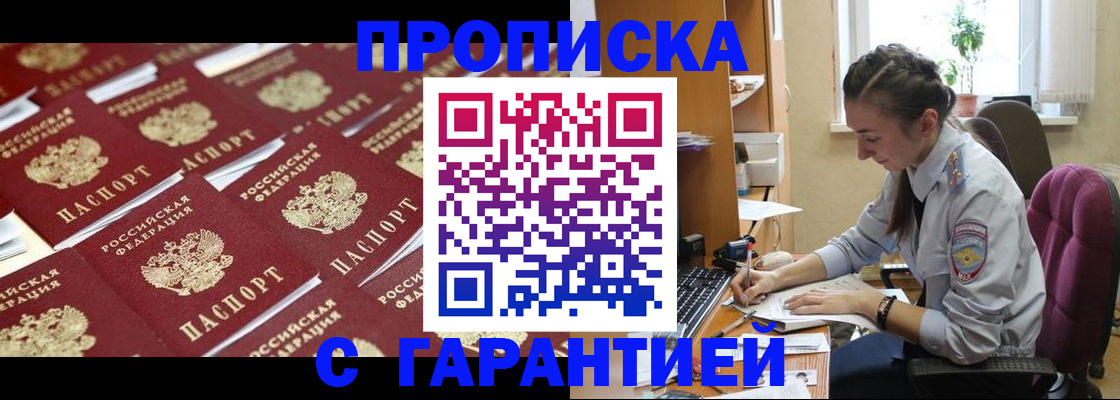 прописка ребенка в Канске