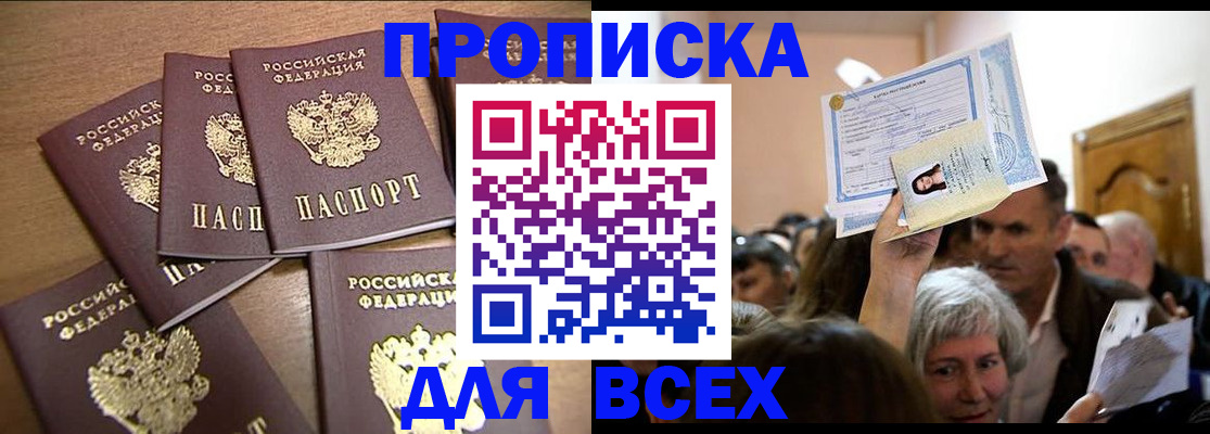 прописка для военкомата в Канске