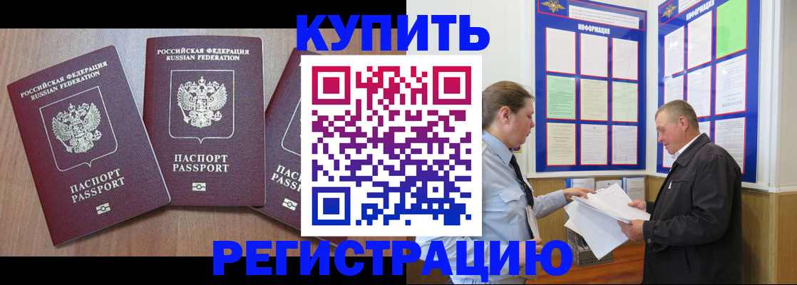прописка регистрация в Канске